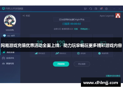 网易游戏充值优惠活动全面上线，助力玩家畅玩更多精彩游戏内容