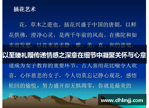 以至臻礼赠传递情感之深意在细节中凝聚关怀与心意