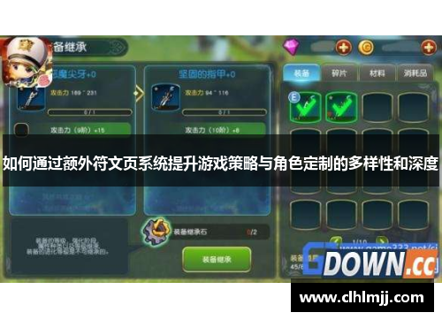 如何通过额外符文页系统提升游戏策略与角色定制的多样性和深度