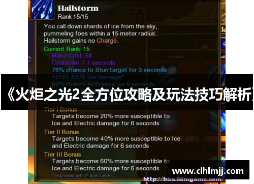 《火炬之光2全方位攻略及玩法技巧解析》