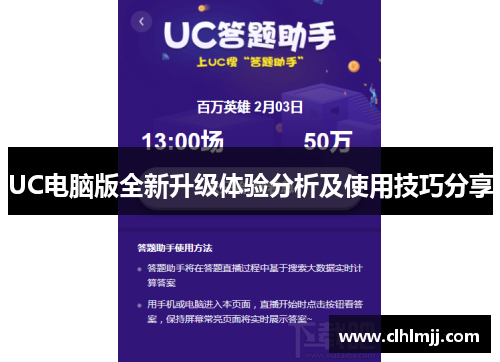 UC电脑版全新升级体验分析及使用技巧分享