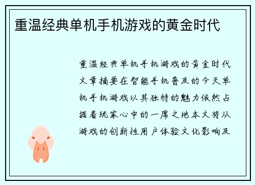 重温经典单机手机游戏的黄金时代