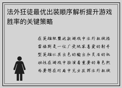 法外狂徒最优出装顺序解析提升游戏胜率的关键策略
