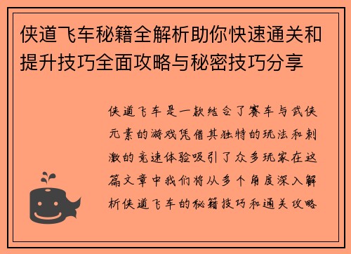 侠道飞车秘籍全解析助你快速通关和提升技巧全面攻略与秘密技巧分享