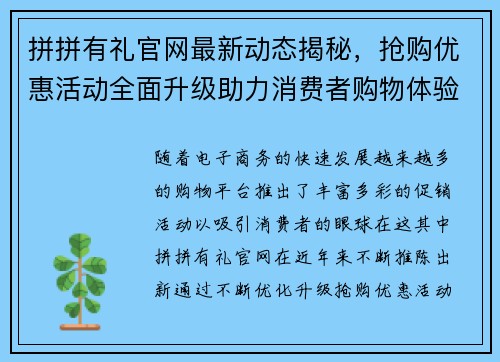 拼拼有礼官网最新动态揭秘，抢购优惠活动全面升级助力消费者购物体验